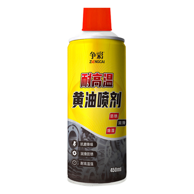 液体黄油喷剂耐高温手喷汽车用门锁轴承齿轮异响机械润滑油脂喷雾