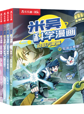 米吴科学漫画10辑1-40册全家桶