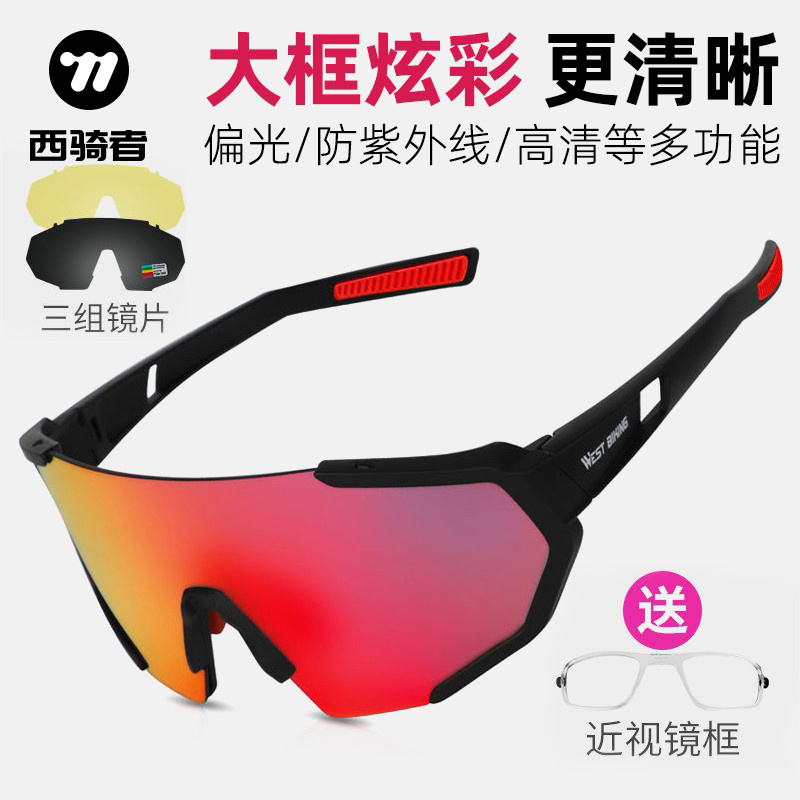 西骑者户外防风沙雨骑行眼镜偏光男近视支架山地车自行车眼镜装备