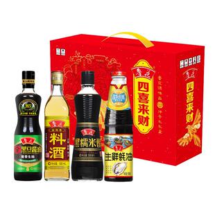 鲁花四喜来财调味品礼盒2018ml含蚝油料酒黑豆生抽黑糯米醋团购