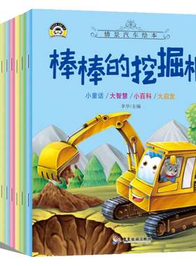 汽车童话图画书绘本全10册注音版