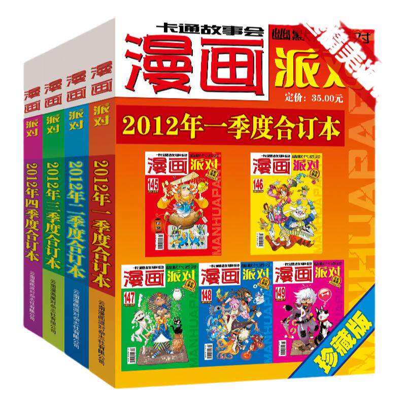 漫画派对杂志珍藏版合订本