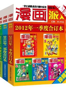 漫画派对杂志珍藏版合订本