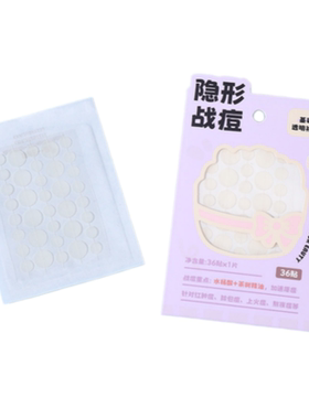 悠悠一品隐形透明面部祛痘贴36贴