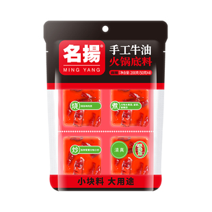 名扬迷你200g手工全型牛油麻辣火锅底料四川成都火锅料冒菜麻辣烫