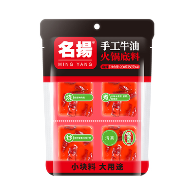 名扬火锅底料小方块200g四川成都