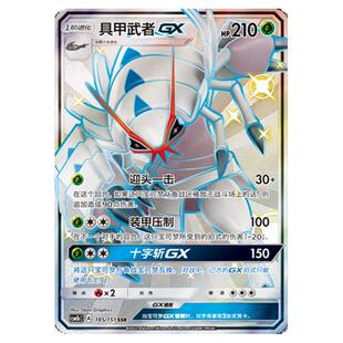【鑫卡卡牌】具甲武者GX CSM1bC-040 宝可梦卡牌 简中PTCG正版