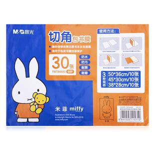 晨光包书皮自粘包书膜包书套书皮纸A4透明磨砂套装16k小学生初中生课本书本包书壳40张全套防水一二年级批发