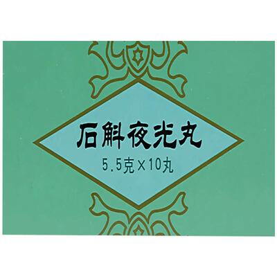 【自营】【同仁堂】石斛夜光丸5.5g*10丸/盒阴虚火旺滋阴补肾肾虚白内障清肝