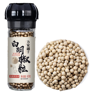 方家铺子黑白胡椒粒研磨瓶胡椒碎香辛料西餐作料调味品中华老字号