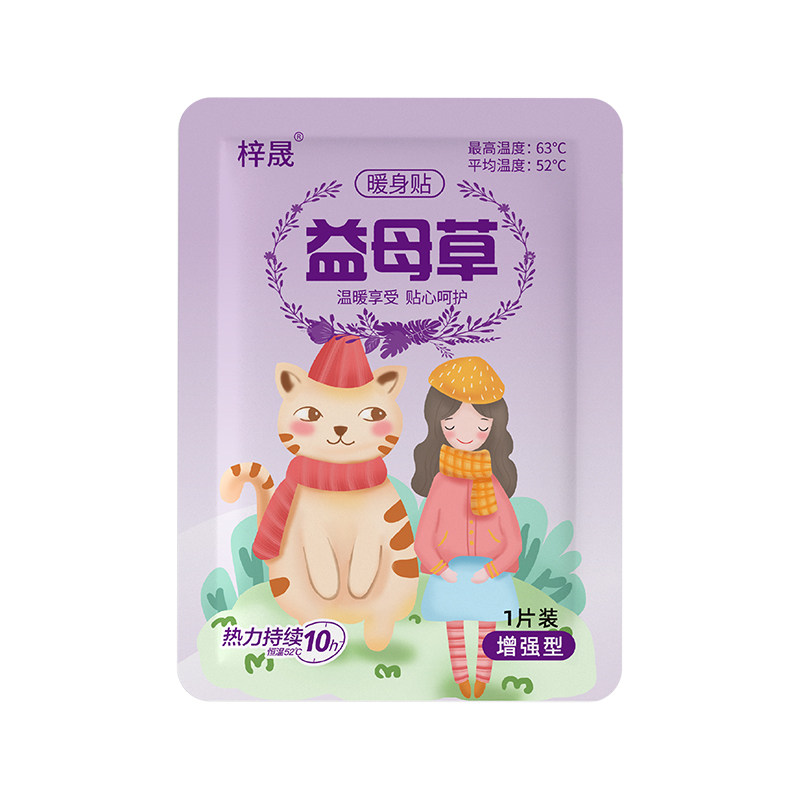 暖宝宝暖贴艾灸自发热当归暖宫贴