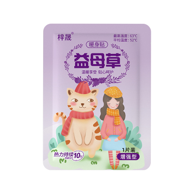 暖宝宝暖贴艾灸自发热当归暖宫贴