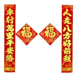 2026新款车库对联植绒烫金春节春联出入平安福字门贴停车场小区门