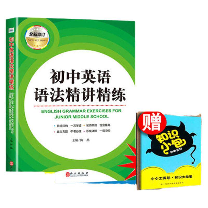 初中英语语法精讲精练