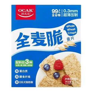 欧扎克全麦脆早餐麦片低脂燕麦0无蔗糖健身健康零食减小包脂饼干