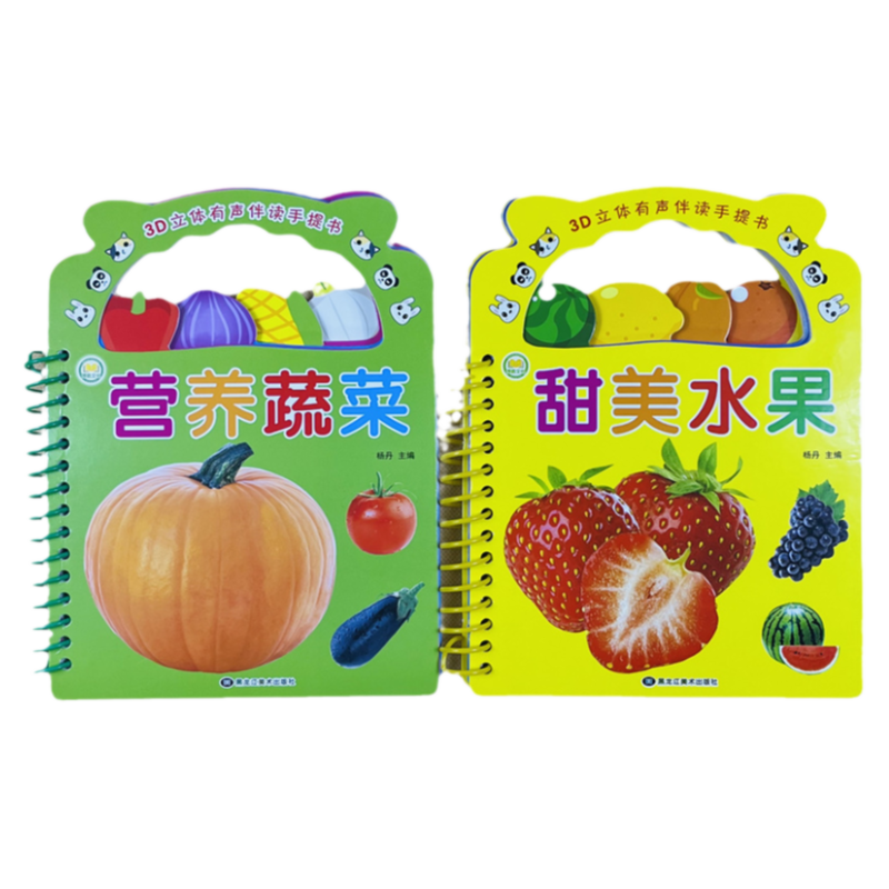 酷小丫水果蔬菜3D立体有声手提卡