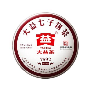 【2饼装】大益普洱2020年7592熟茶357g*2云南七子饼口粮茶