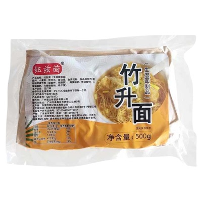厚皮橙同款竹升面湿面正宗云吞面