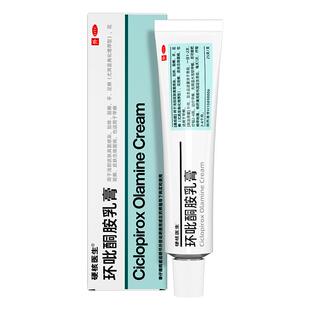 环比吡酮胺乳膏抗真菌旗舰店环吡酮擦剂涂脚气股藓灰指甲搽玭软膏
