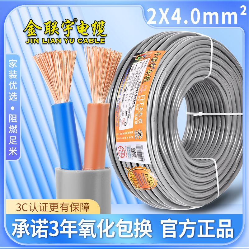 金联宇防水防油耐酸碱2芯3芯4芯0.751.5 2.5 4 6平方国标灰色电缆