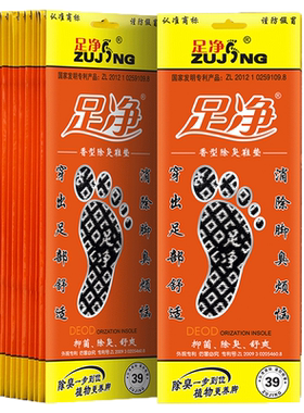 今季夏季防臭鞋垫除臭吸汗透气