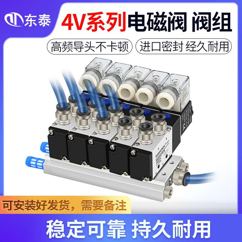 电磁阀组4v210-08气排电磁气动阀组汇流排阀底排安装组合3/4/5位