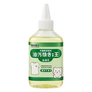 衣物去油王去污渍衣服去油渍神器去除顽固油渍羽绒服清洁剂去油印