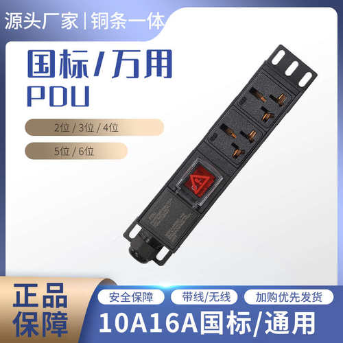 铝合金PDU10A16A工业轨道工作台测试架接线板大功率工程排插线板