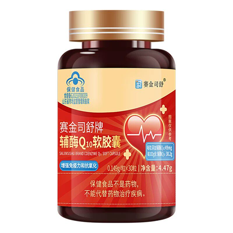 赛金司舒辅酶Q10提高免疫