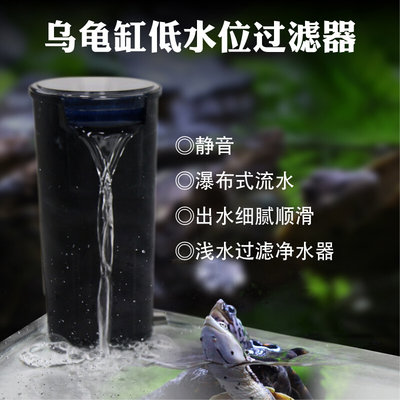 龟缸低水位过滤器乌龟过滤器鱼缸浅水瀑布式过滤器静音过滤泵超