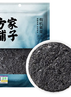 方家铺子有机紫菜干货食用