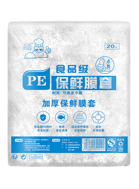 一次性保鲜膜套罩食品级家用保鲜袋专用带松紧口浴帽式套碗剩菜