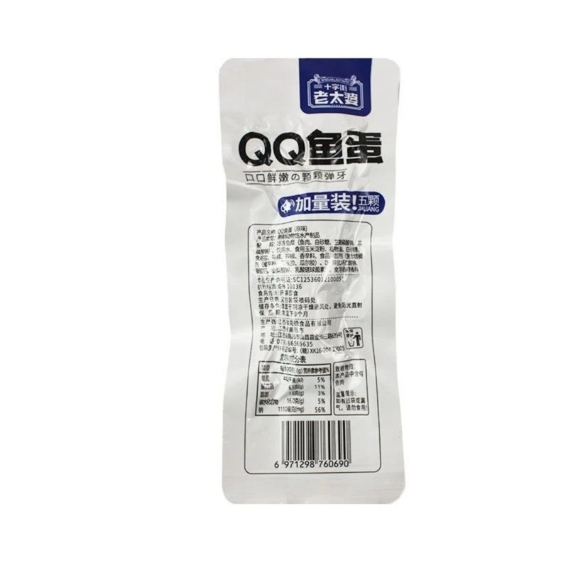 十字街老太婆鱼蛋蛋鱼丸开袋即食独立小包装追剧解馋小零食