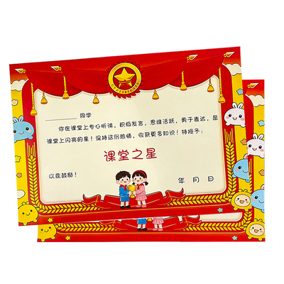 彩昶小学生奖状进步之星表扬信