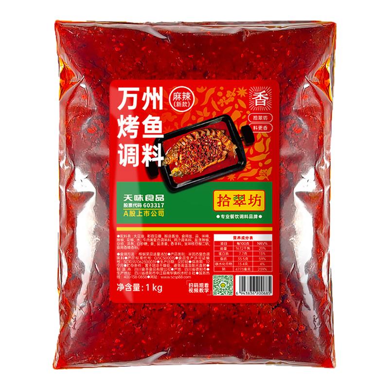 重庆烤鱼调料包香辣酱料底料