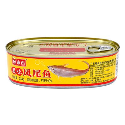 鱼家香罐头184g*4海鲜即食