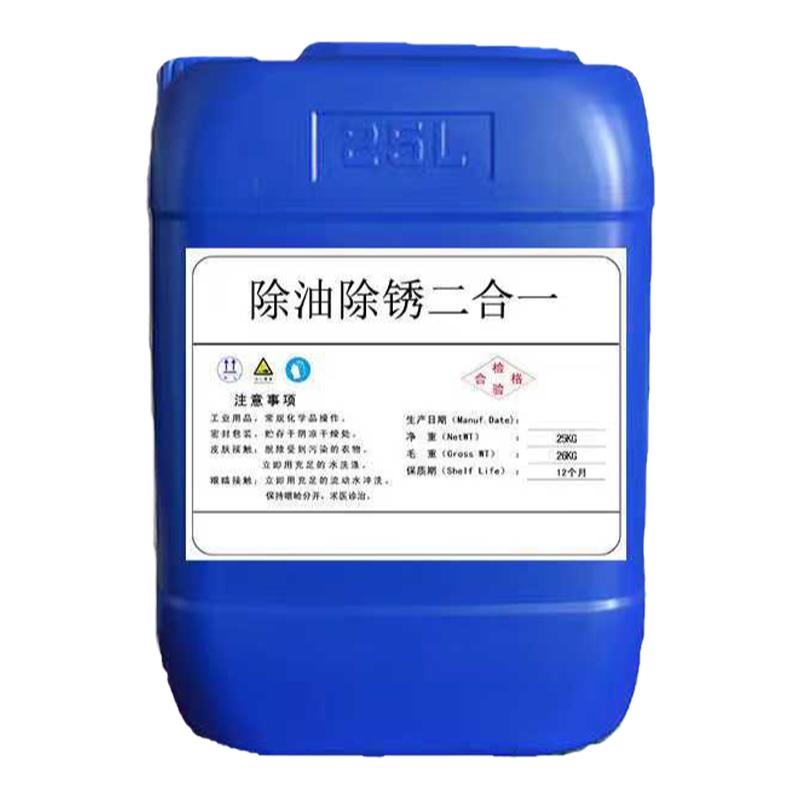 金属环保除油除锈二合一