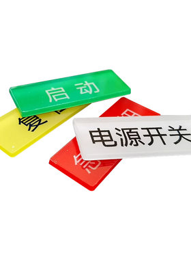 急停蜂鸣器复位不干胶定制标签贴