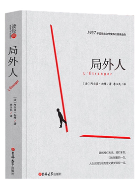 正版局外人加缪著 存在主义文学 读经典书 世界名著 诺贝尔文学奖加缪作品 外国文学小说名家名译商界局外课外书世界名著 文学鼠疫