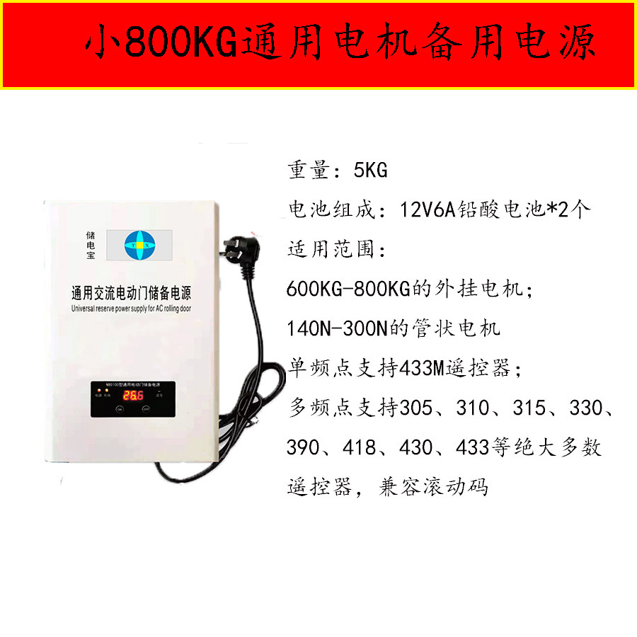 ac220v电动卷帘门卷闸门控制器交流电机停电宝电勿忧应急储备电源
