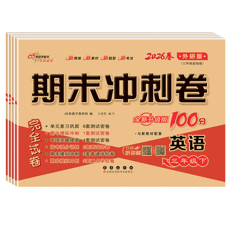 2026秋季新版外研版英语试卷