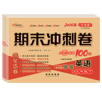 2026春外研版三年级起点英语试卷