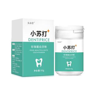 小苏打洗牙洁牙粉去黄洗白非变美白牙齿神器速傚亮白牙白去牙黄