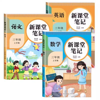 人教PEP版英语新课堂笔记三年级