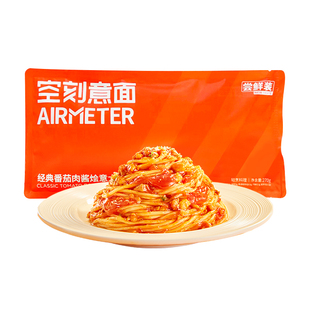【新粉入会尝鲜 单ID限购1件】空刻经典番茄肉酱意大利面