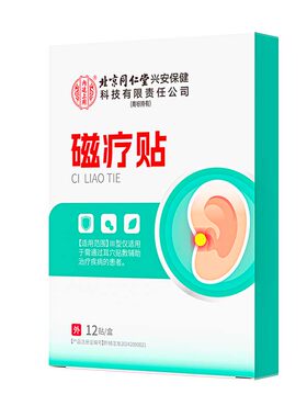 北京同仁堂内廷上用耳鸣贴神经性耳朵嗡嗡响耳聋痛痒肿贴膏专用