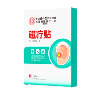 北京同仁堂内廷上用耳鸣贴神经性耳朵嗡嗡响耳聋痛痒肿贴膏专用