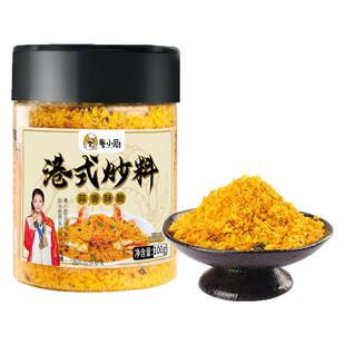 粤小厨港式避风塘炒料炒虾炒蟹调料蒜香酥粉面包糠炒皮皮虾调味料