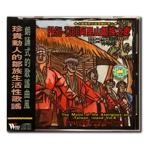 【原装进口】吴荣顺 阿里山邹族之歌 中国台湾原住民音乐纪实6 CD