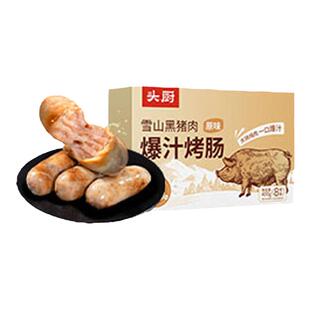 头厨黑猪肉爆汁烤肠火山石黑胡椒味热狗烤肠肉肠香肠儿童健康速食